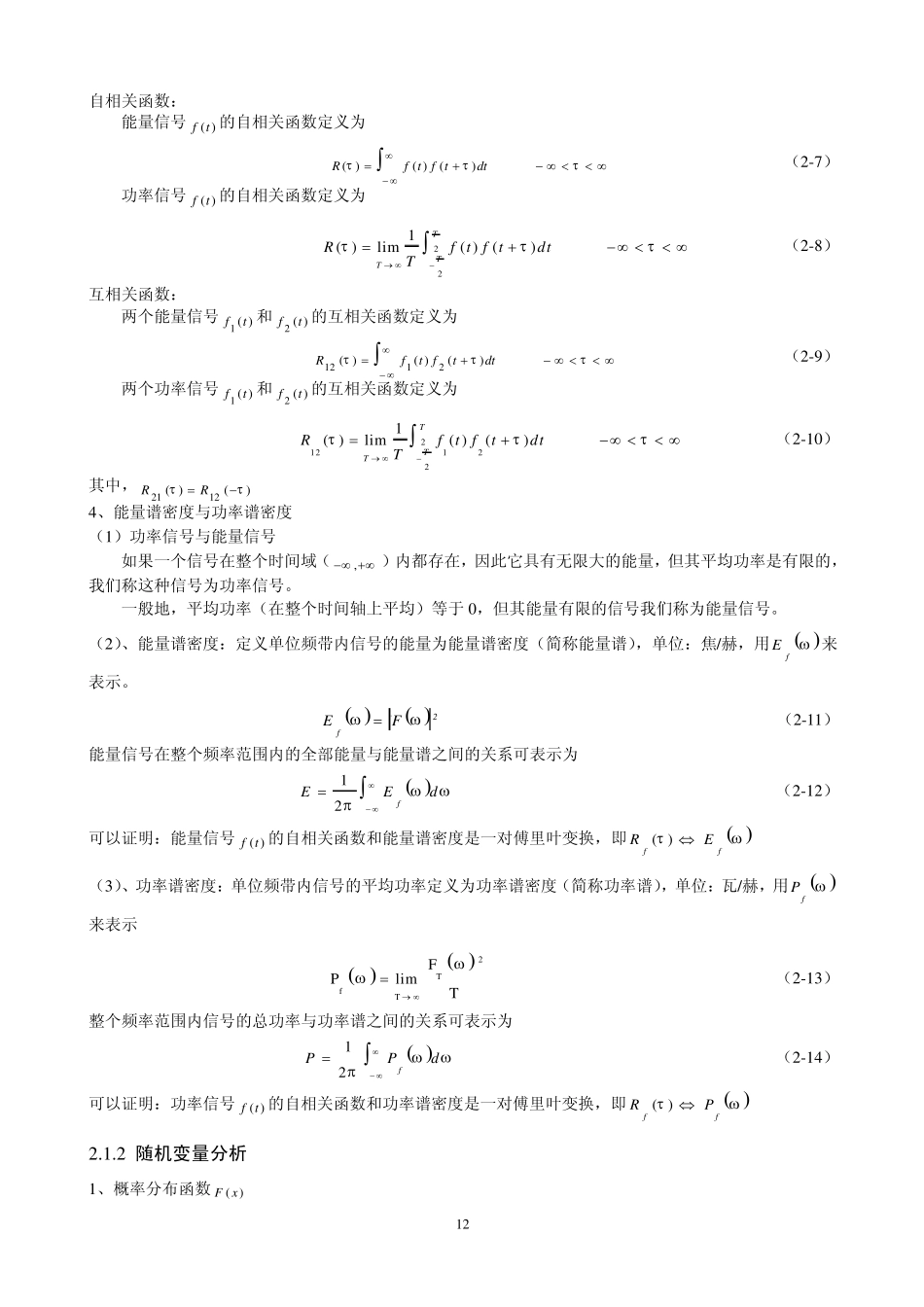 信号与噪声分析_第2页