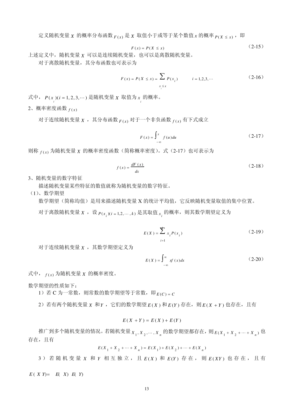 信号与噪声分析_第3页