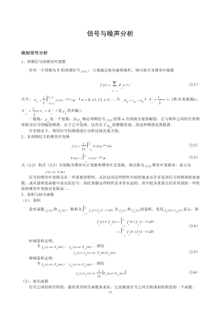信号与噪声分析