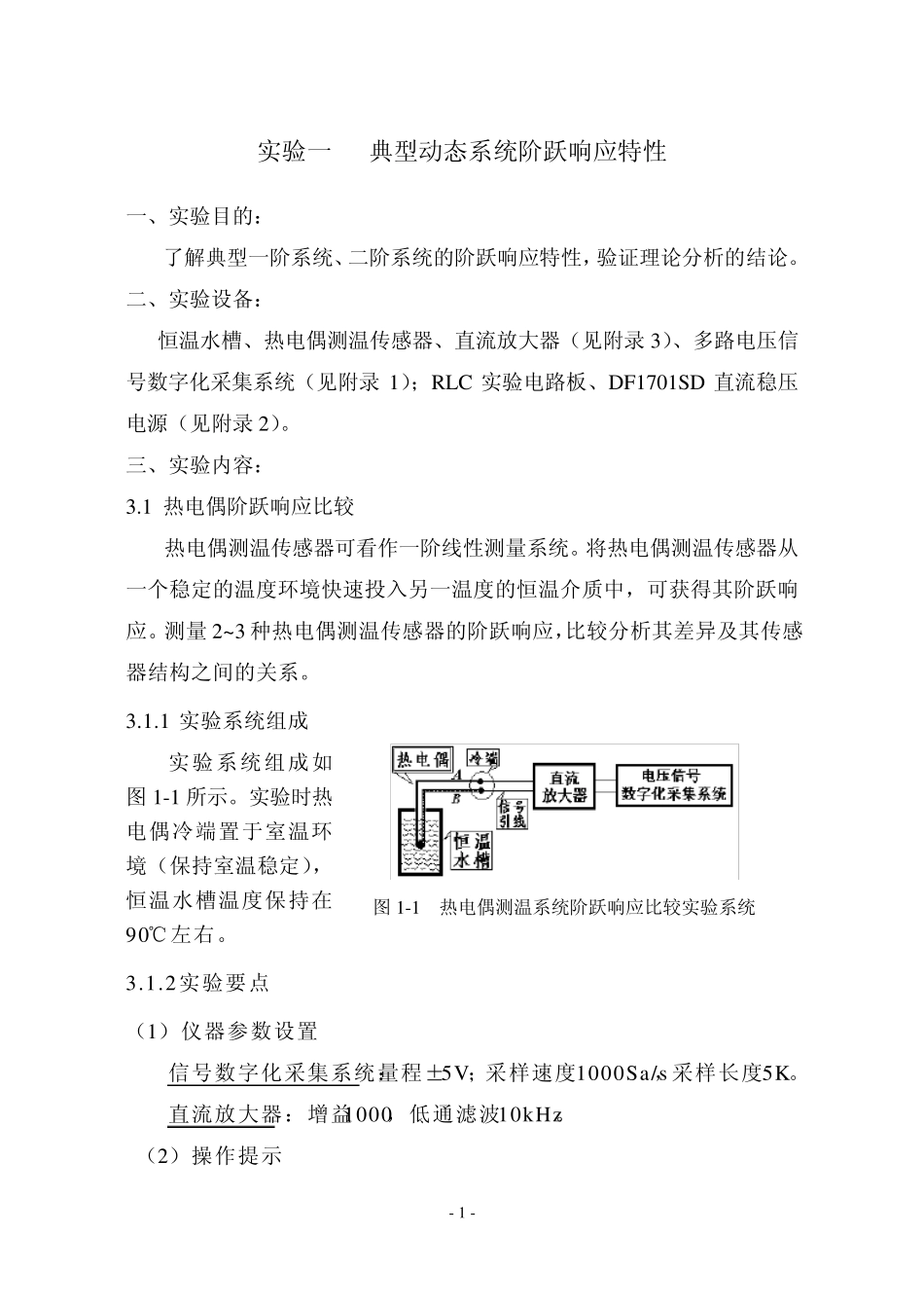 信号与测试系统实验讲义_101115_第2页
