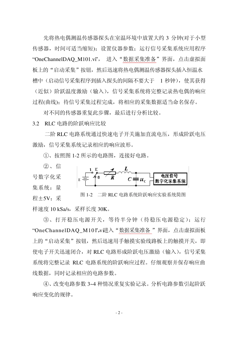 信号与测试系统实验讲义_101115_第3页