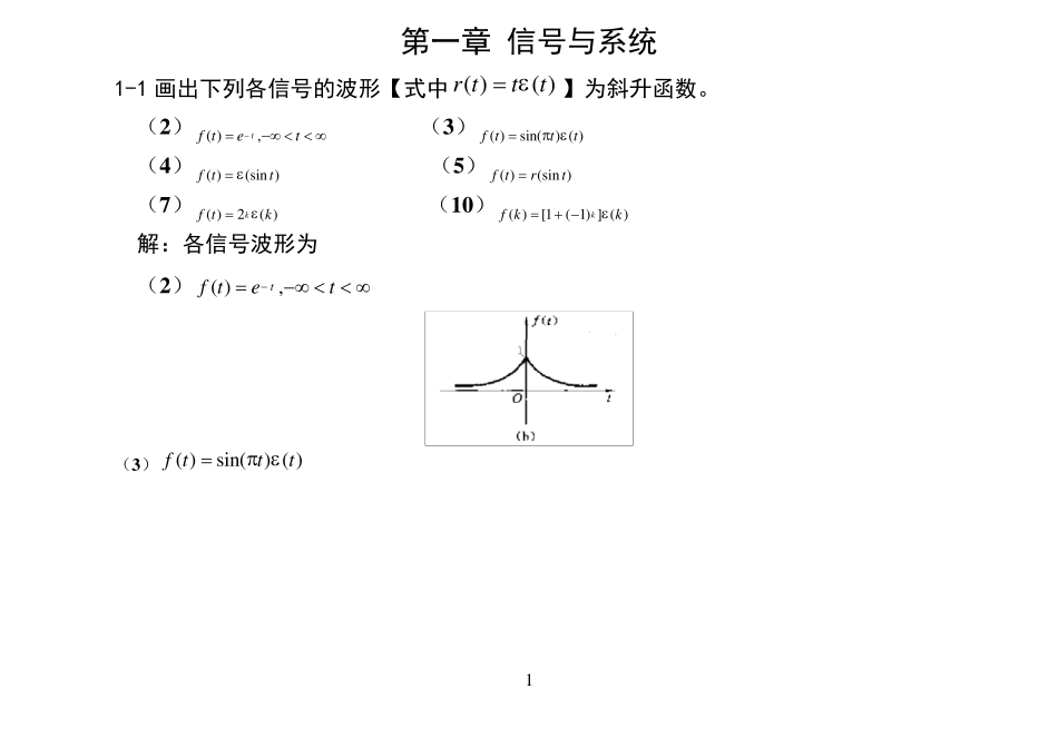 信号与系统(吴大正)答案纠错修改后版本_第1页