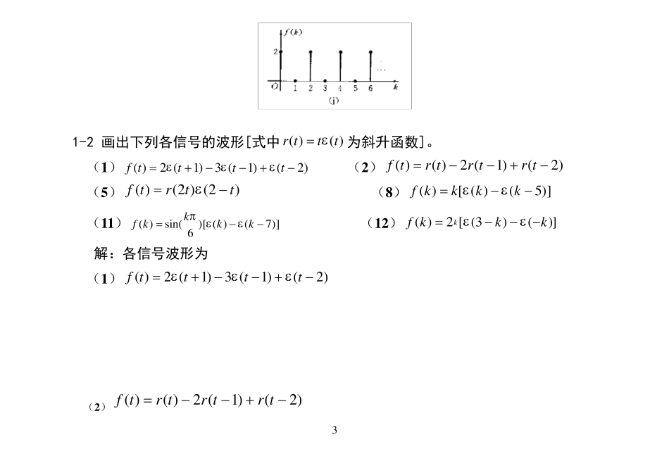 信号与系统(吴大正)答案纠错修改后版本_第3页