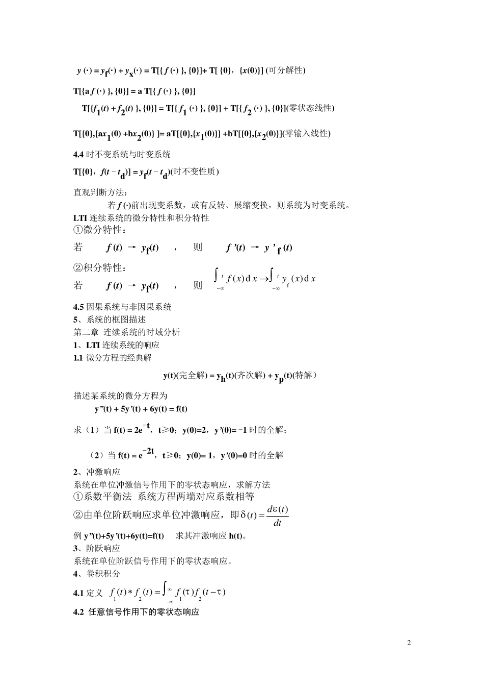 信号与系统(郑君里)复习要点_第2页