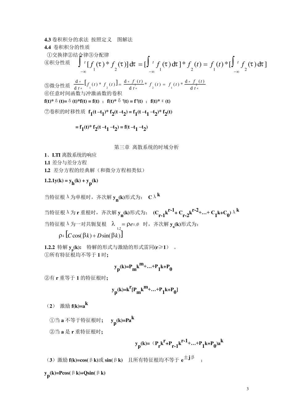 信号与系统(郑君里)复习要点_第3页