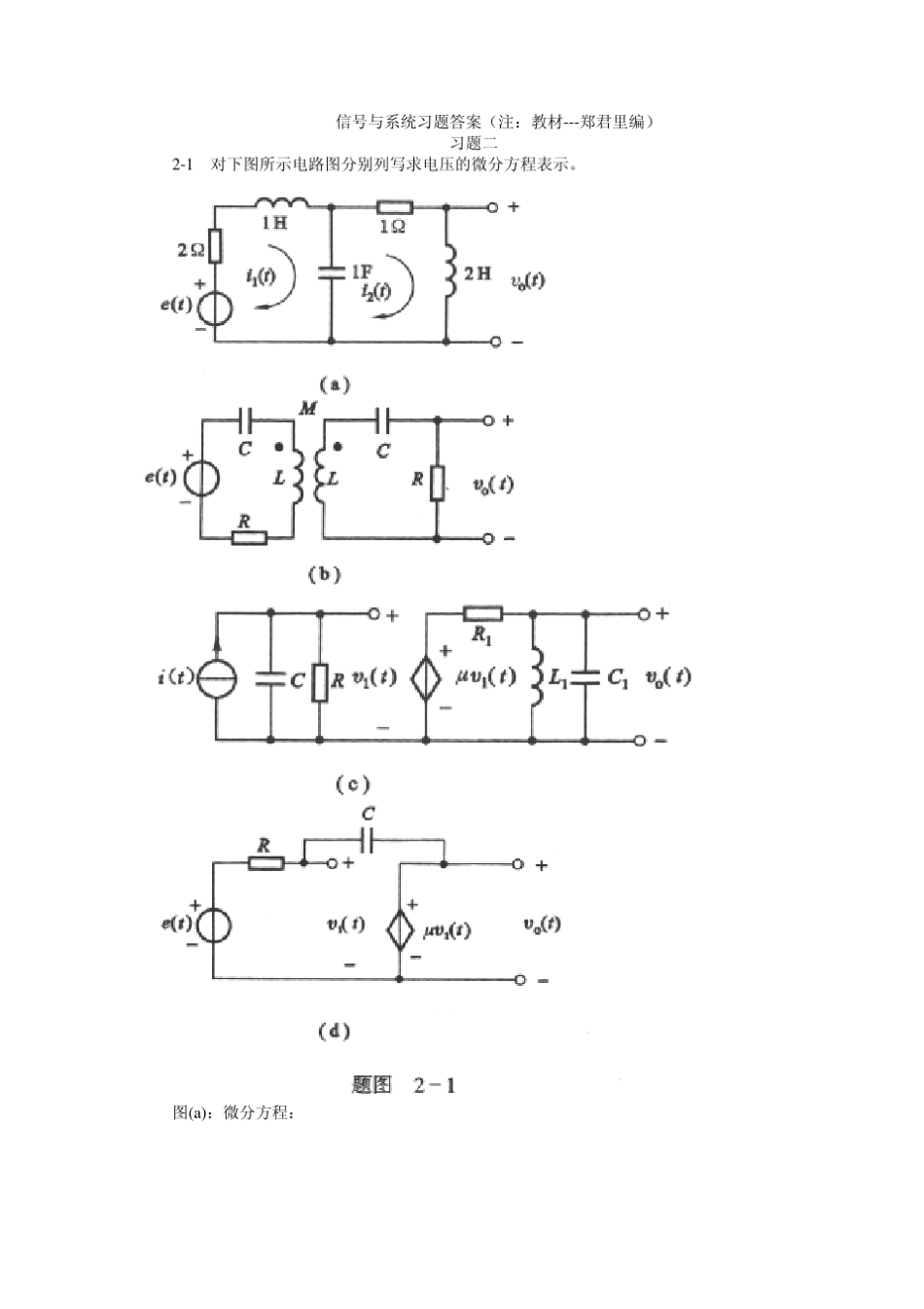 信号与系统(郑君里)习题答案_第1页