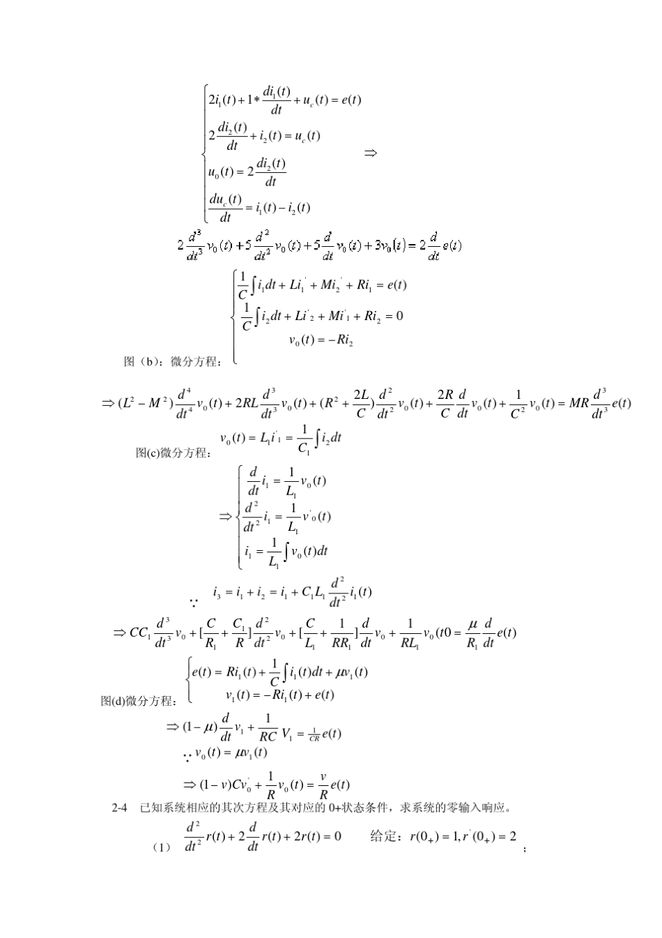 信号与系统(郑君里)习题答案_第2页