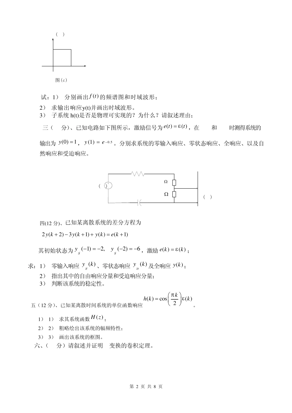 信号与系统2004—2005年期末考试试题_第2页