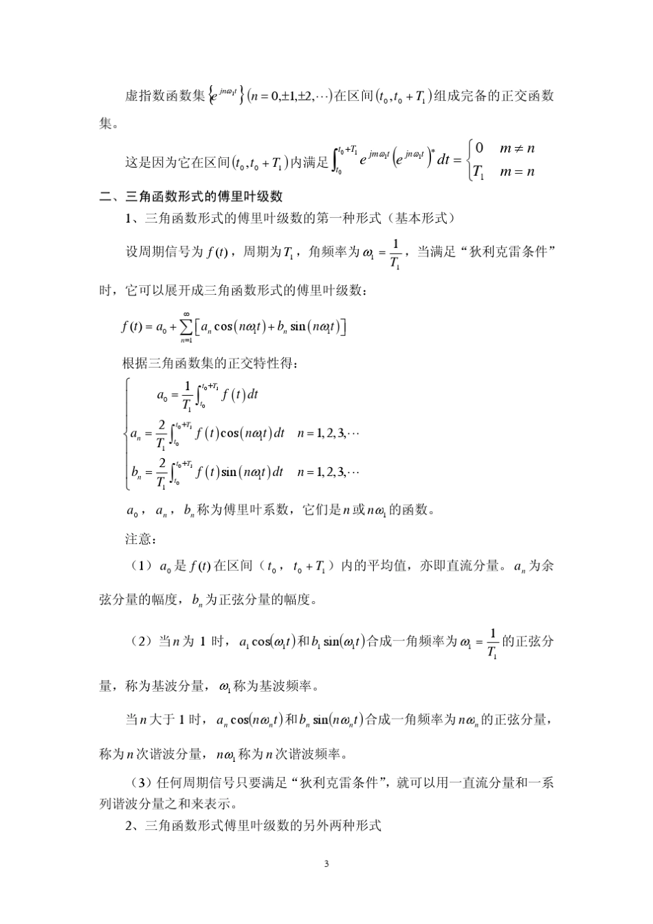 信号与系统(郑君里第二版)讲义第三章傅里叶变换_第3页