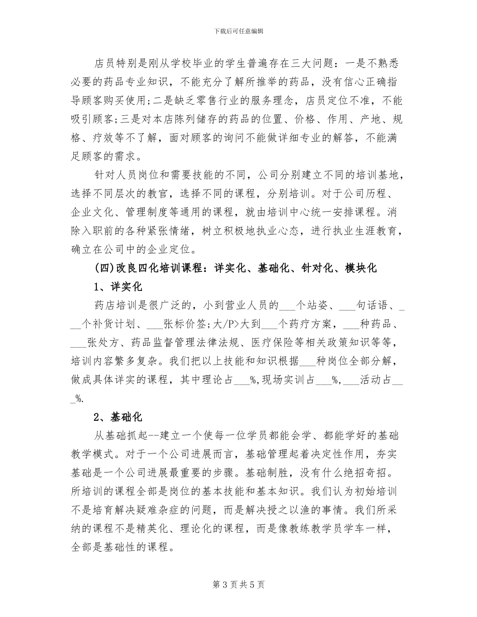 药店工作2024年个人年终总结_第3页