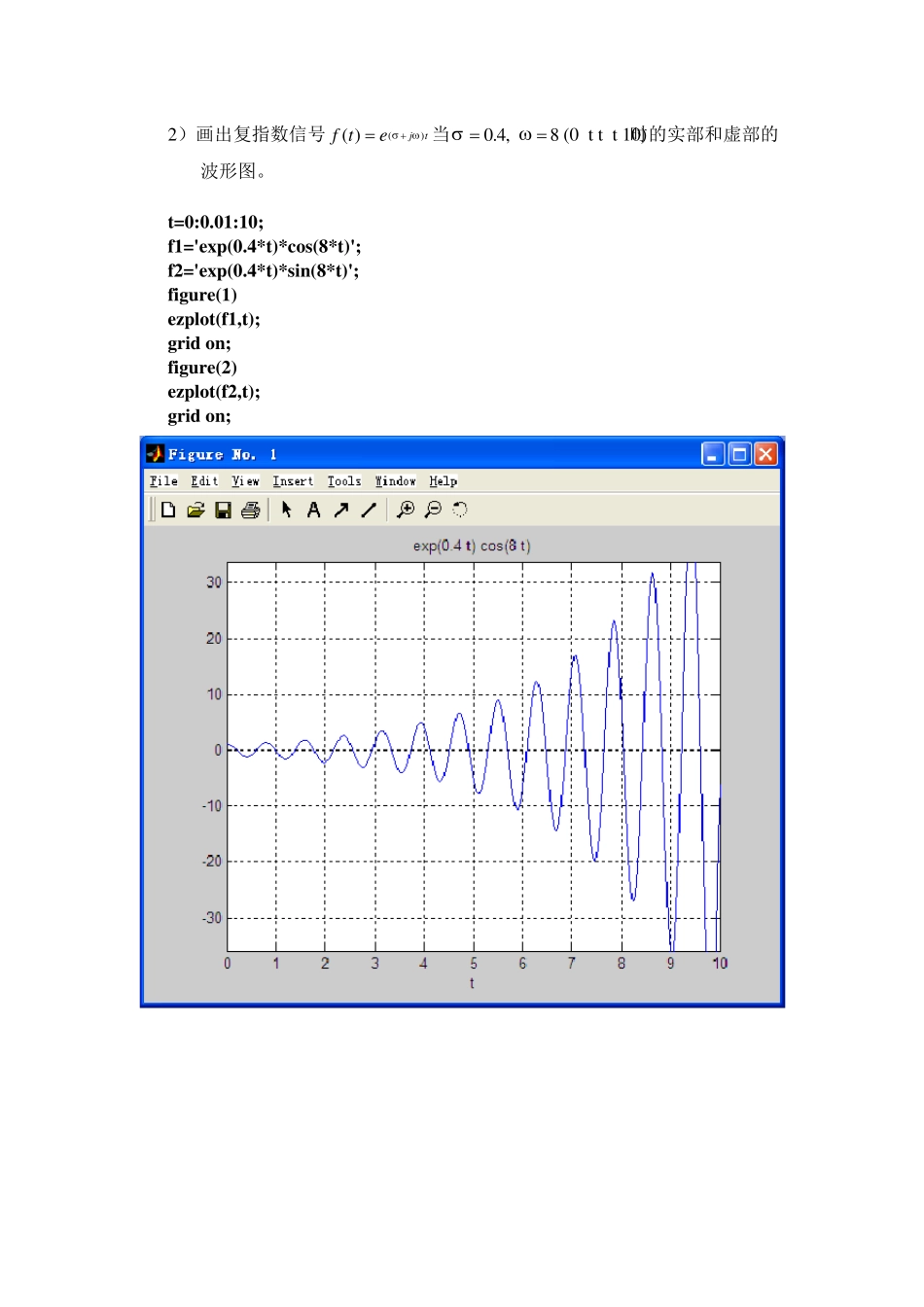 信号与系统Matlab实验作业_第2页