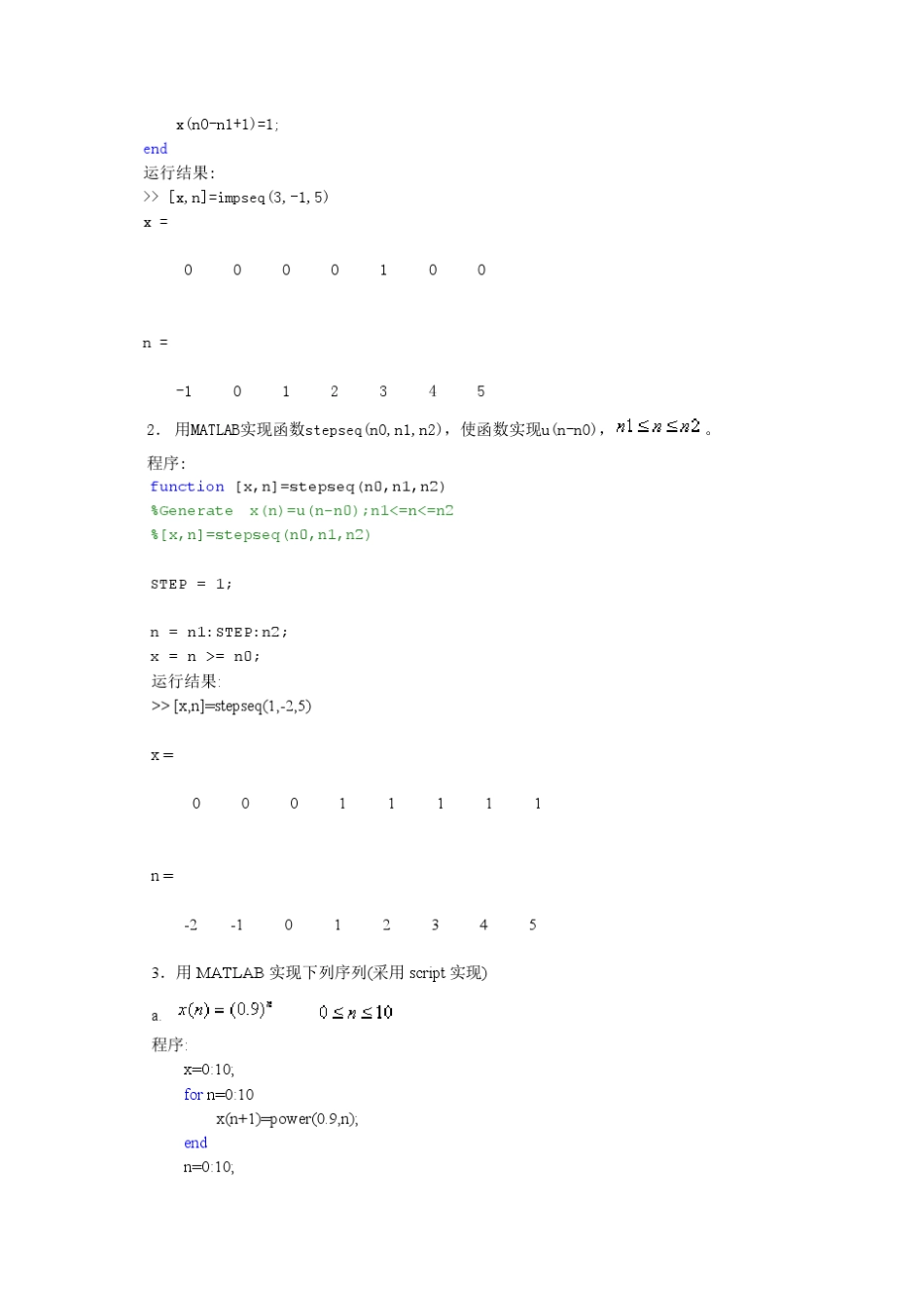 信号与系统matlab实验_第2页
