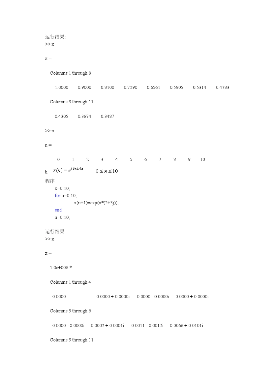 信号与系统matlab实验_第3页