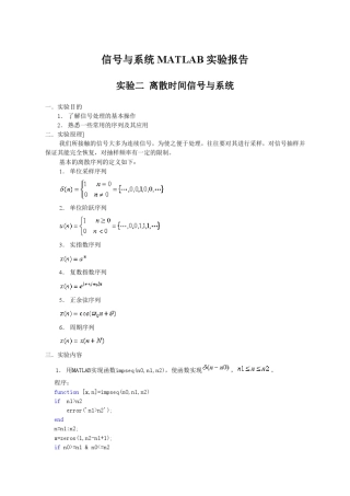 信号与系统matlab实验