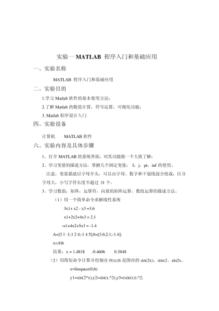 信号与系统Matlab实验报告