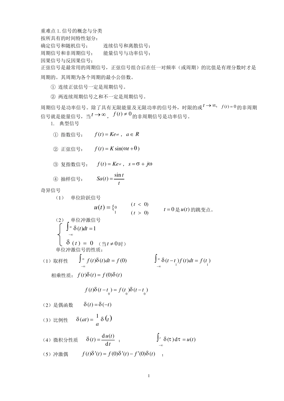 信号与系统_复习知识总结_第1页