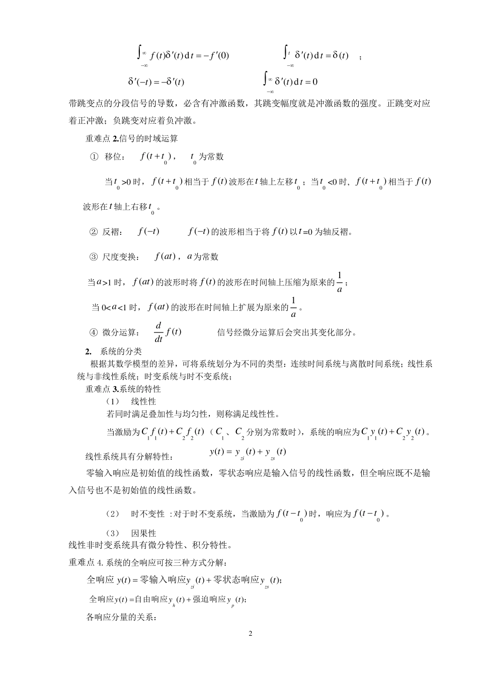 信号与系统_复习知识总结_第2页