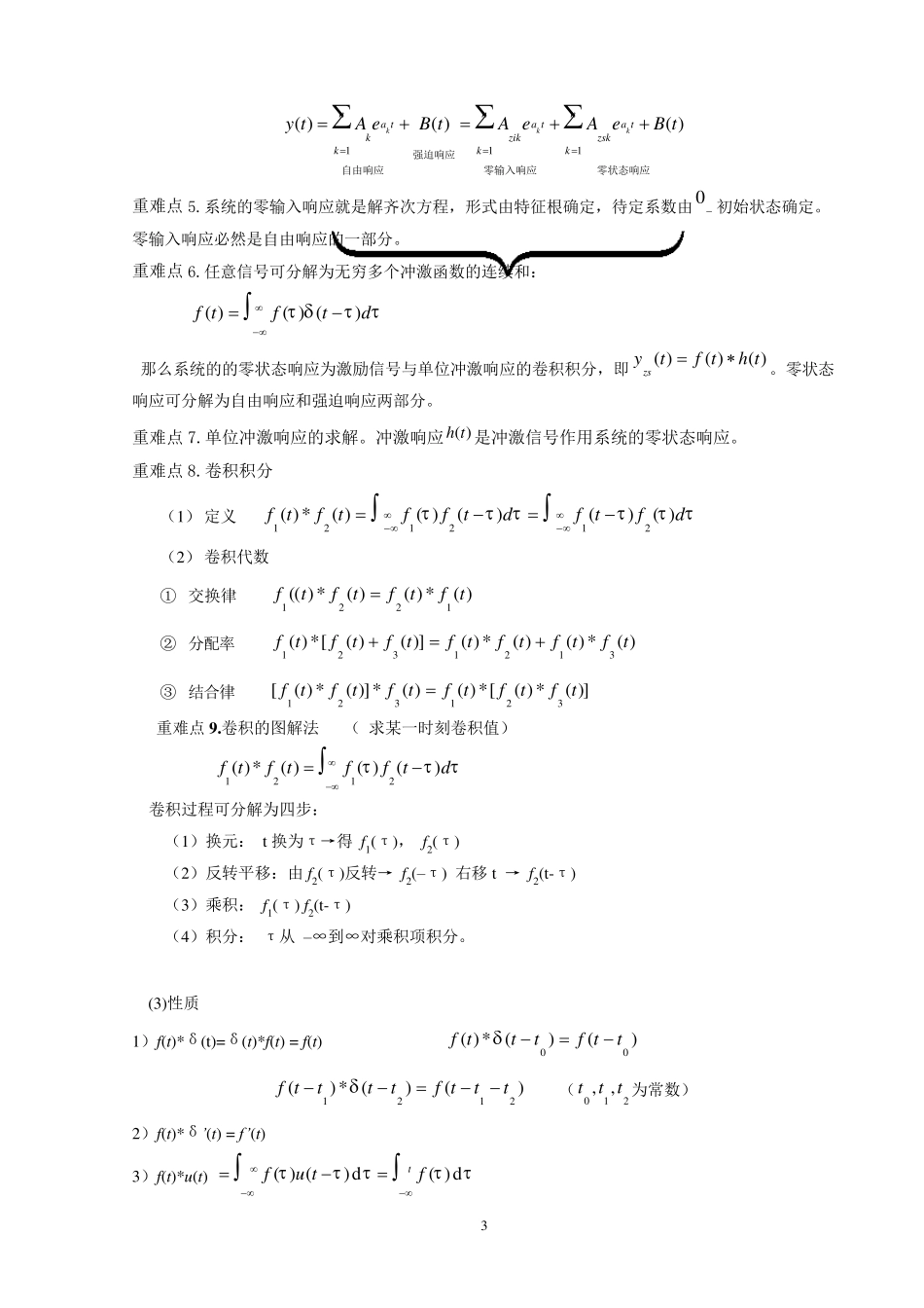 信号与系统_复习知识总结_第3页