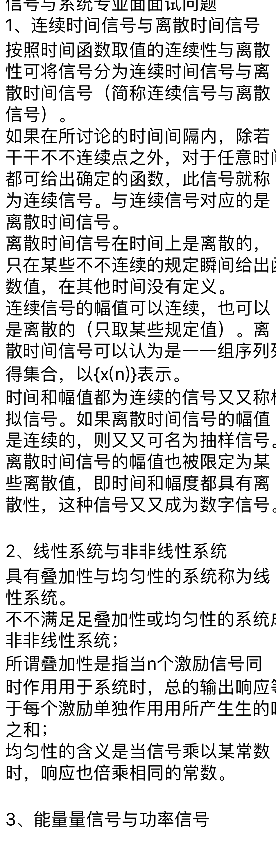 信号与系统专业面试问题_第1页
