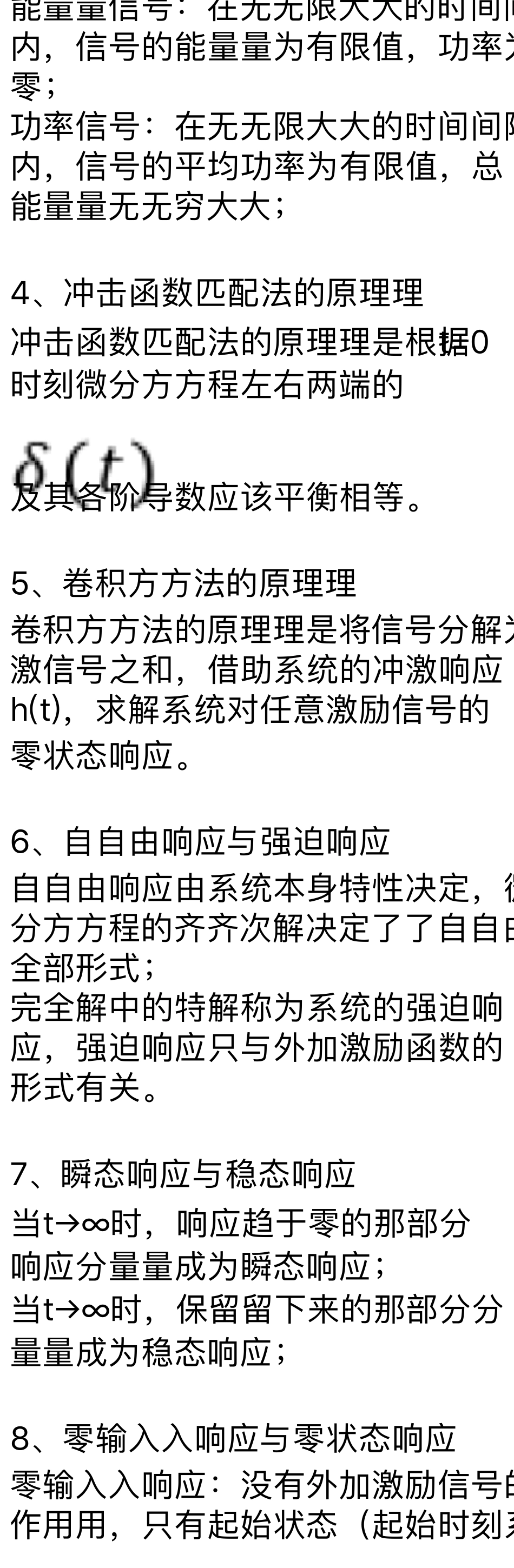 信号与系统专业面试问题_第2页