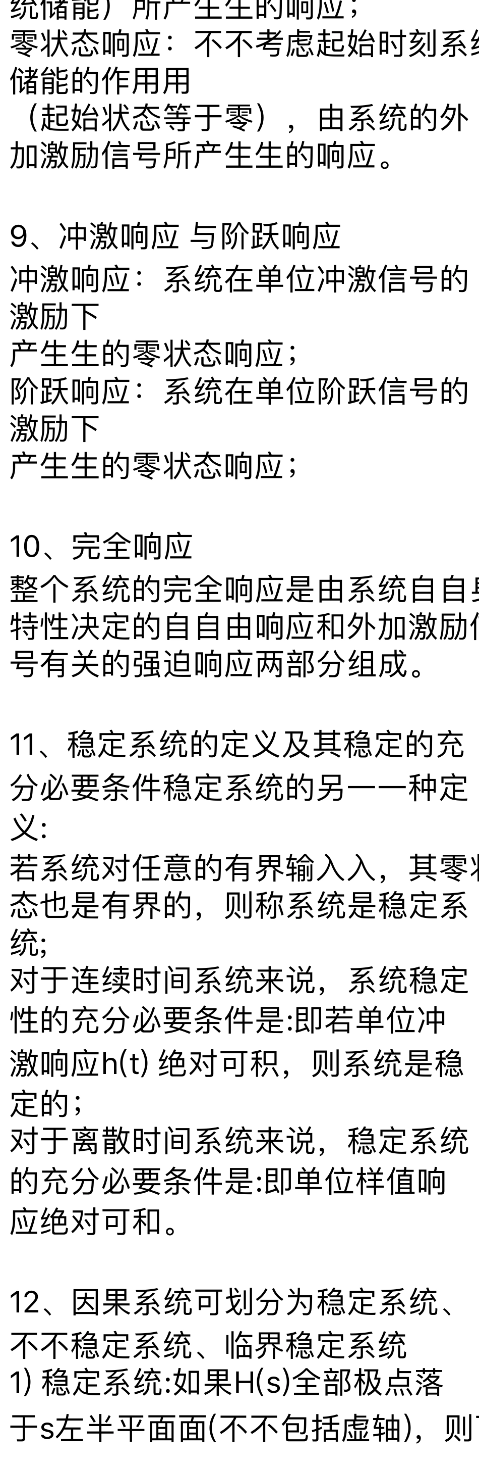 信号与系统专业面试问题_第3页