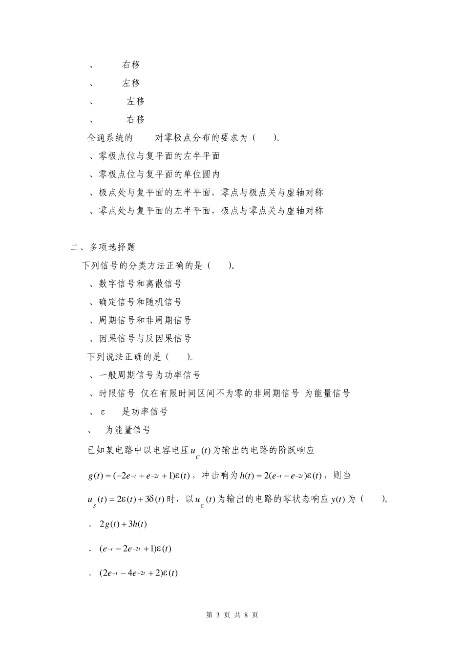 信号与系统习题3_第3页