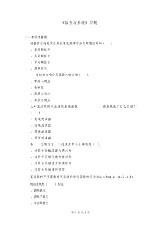 信号与系统习题3