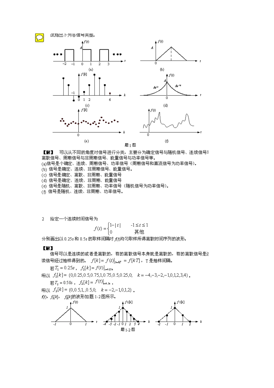 信号与系统_陈后金_第二版_课后答案_第1页