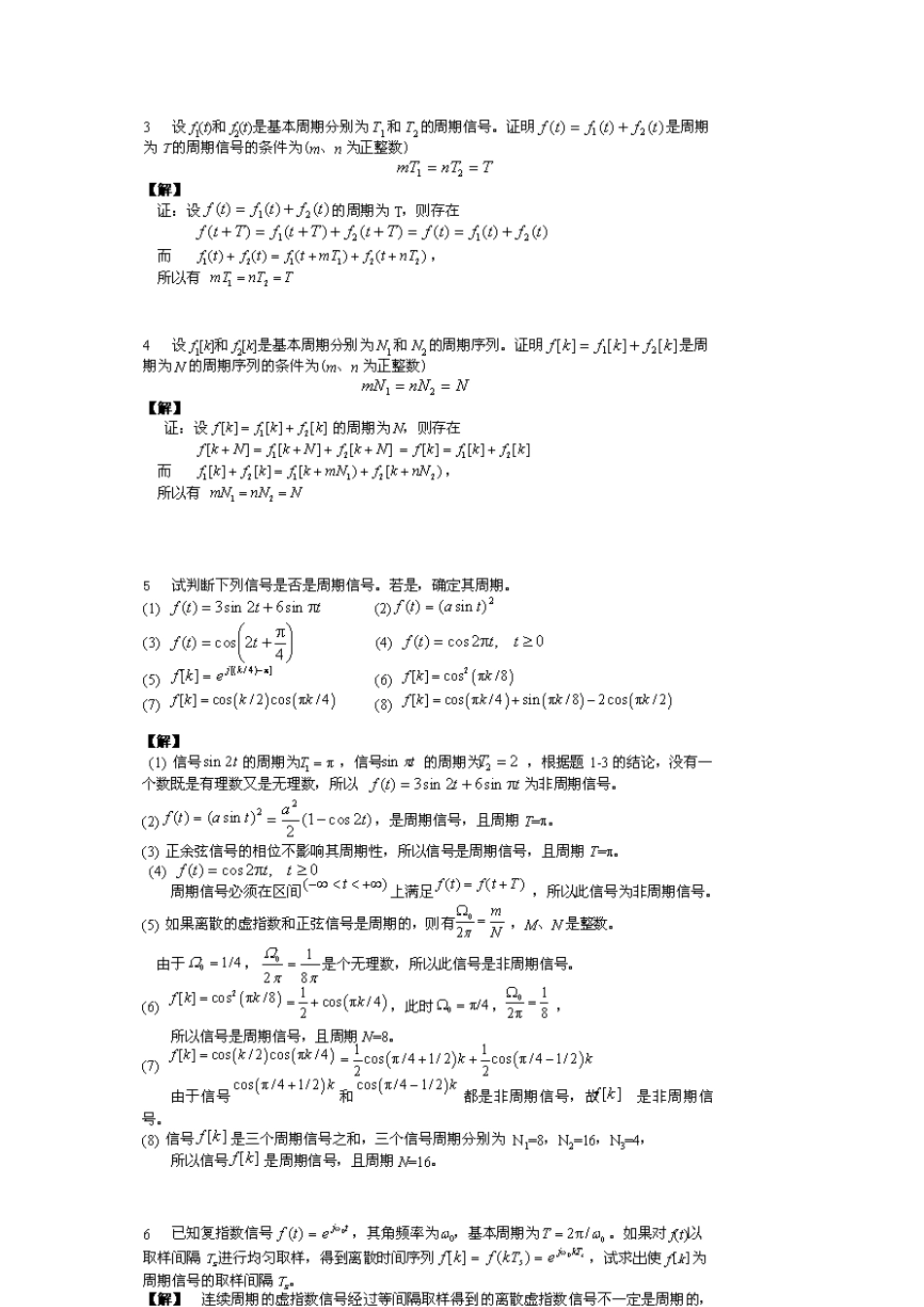 信号与系统_陈后金_第二版_课后答案_第2页