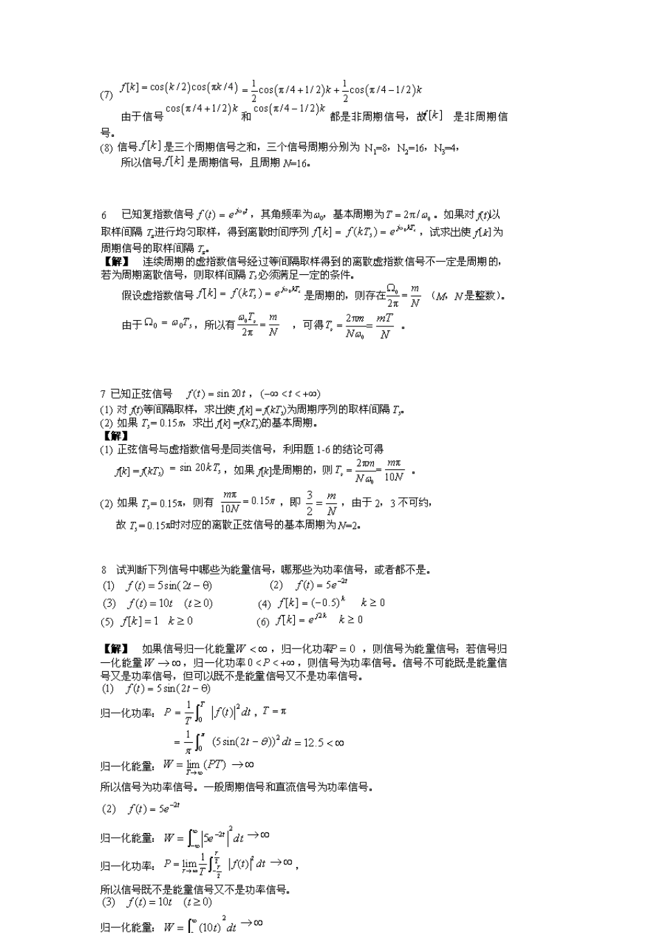 信号与系统_陈后金_第二版_课后答案_第3页