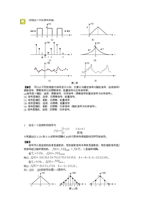 信号与系统_陈后金_第二版_课后答案