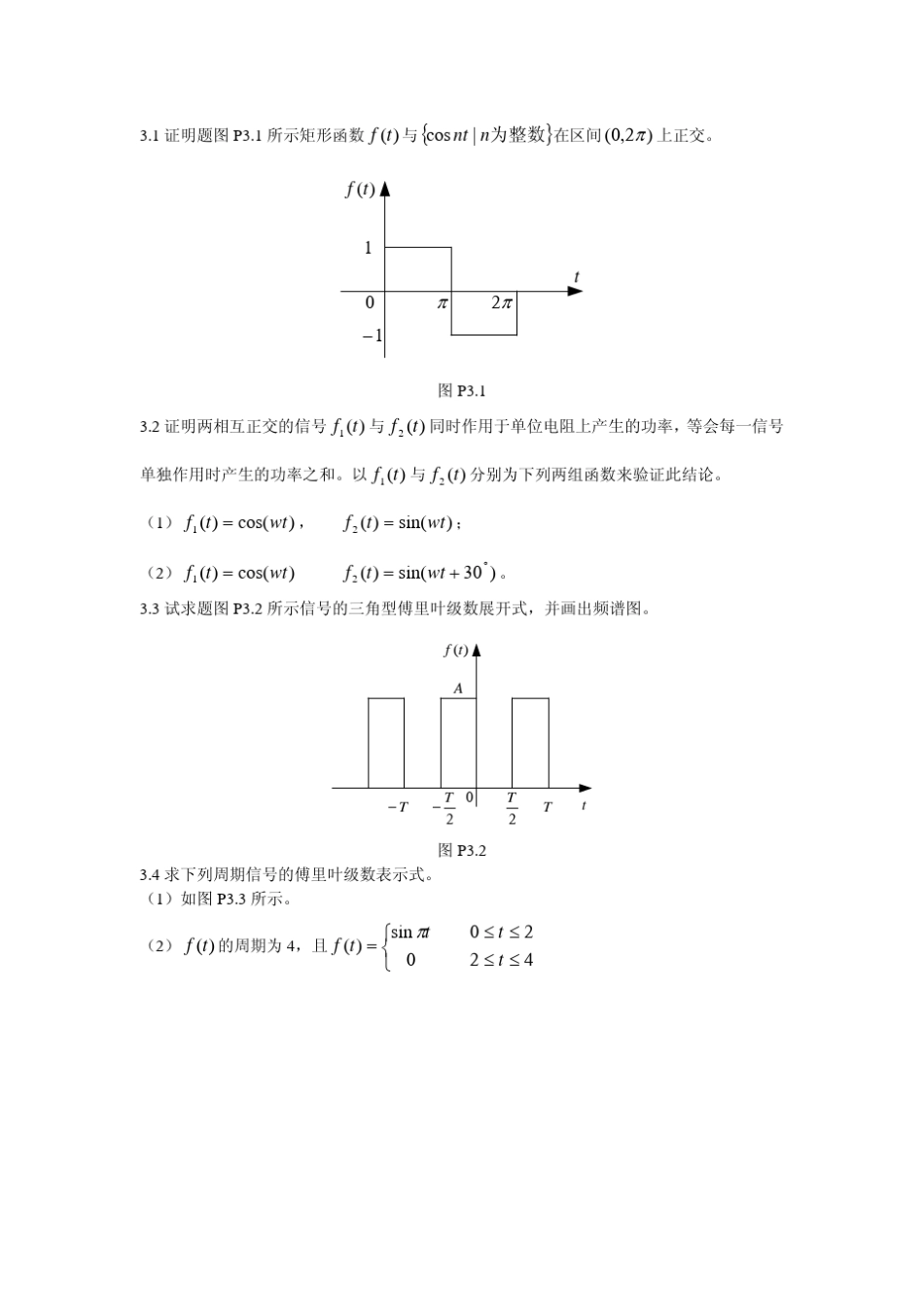 信号与系统习题答案_第1页