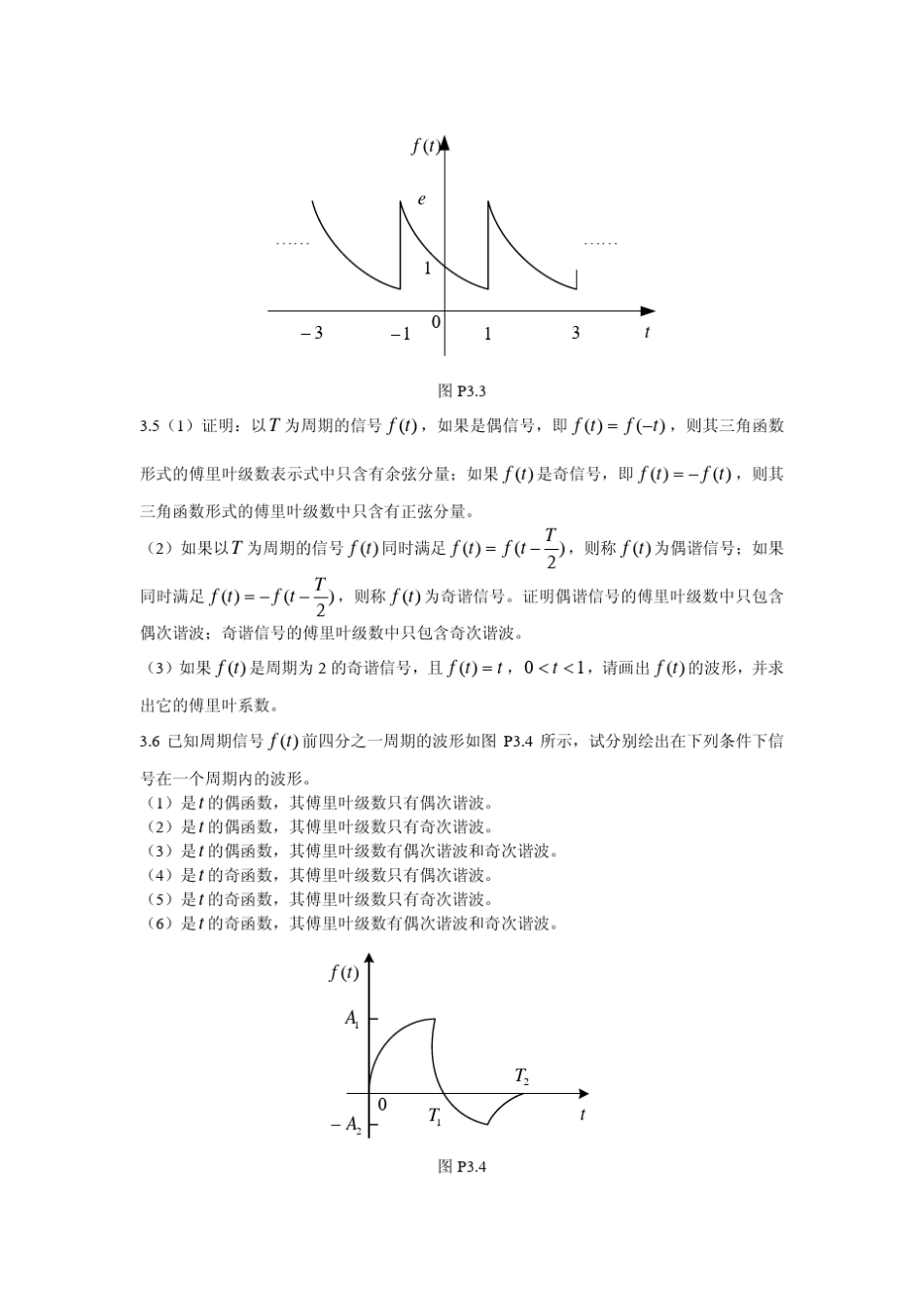 信号与系统习题答案_第2页
