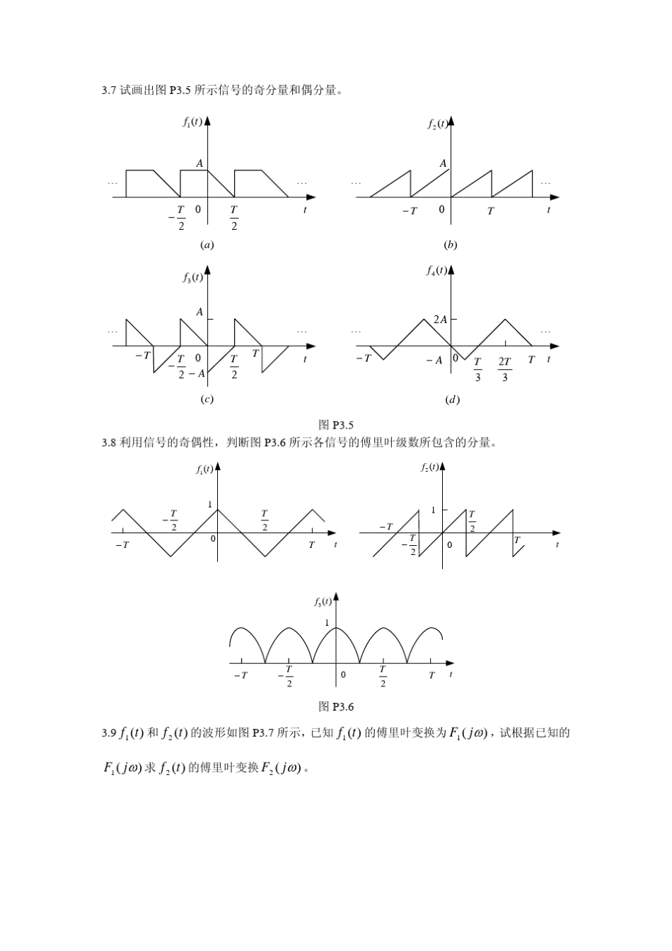 信号与系统习题答案_第3页