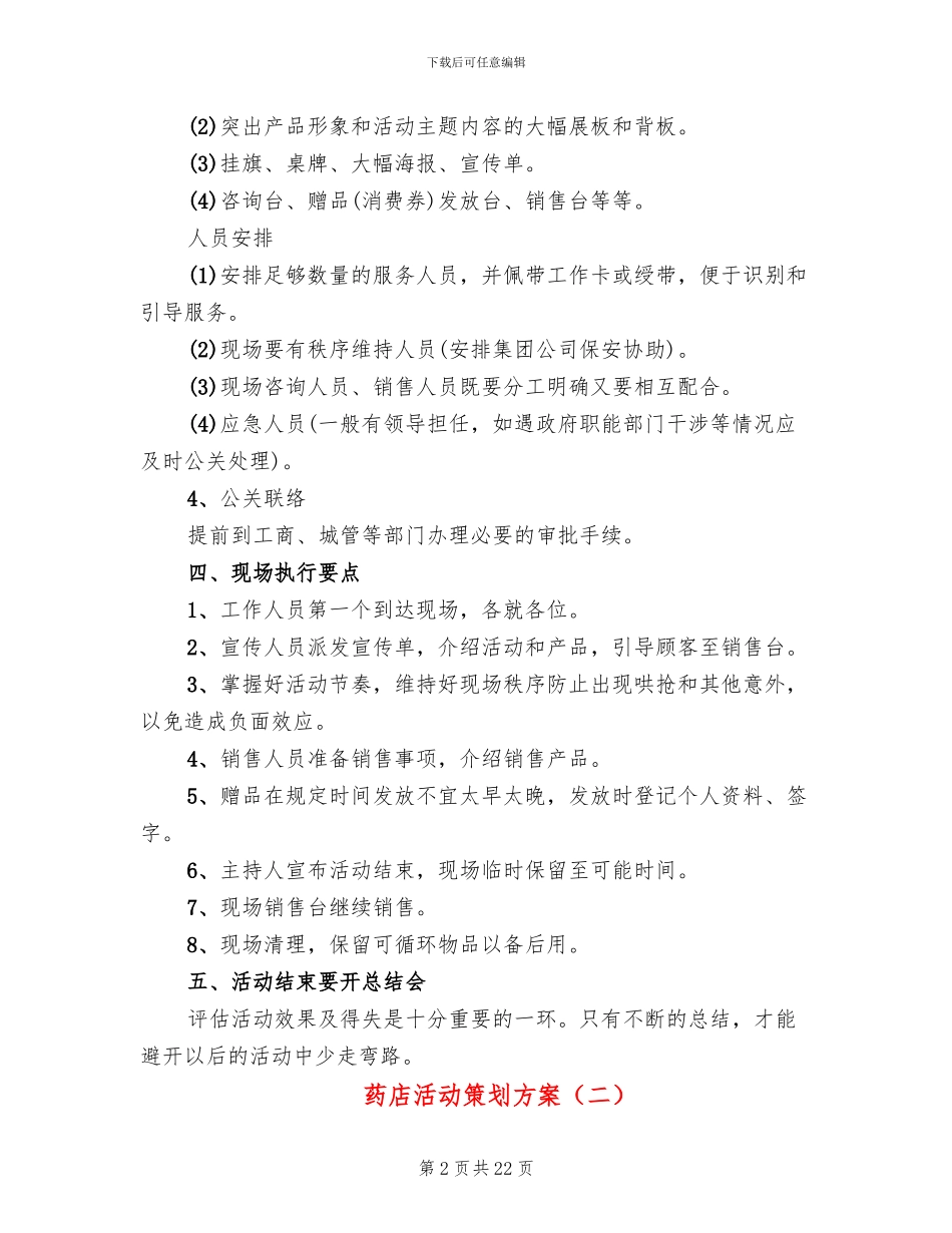 药店活动策划方案_第2页