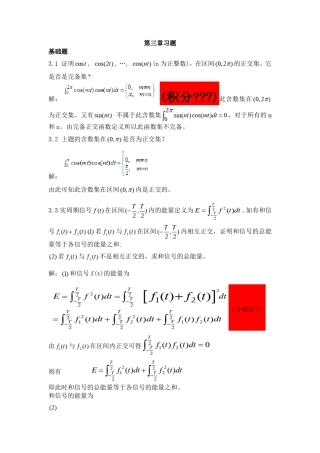 信号与系统习题答案第三章