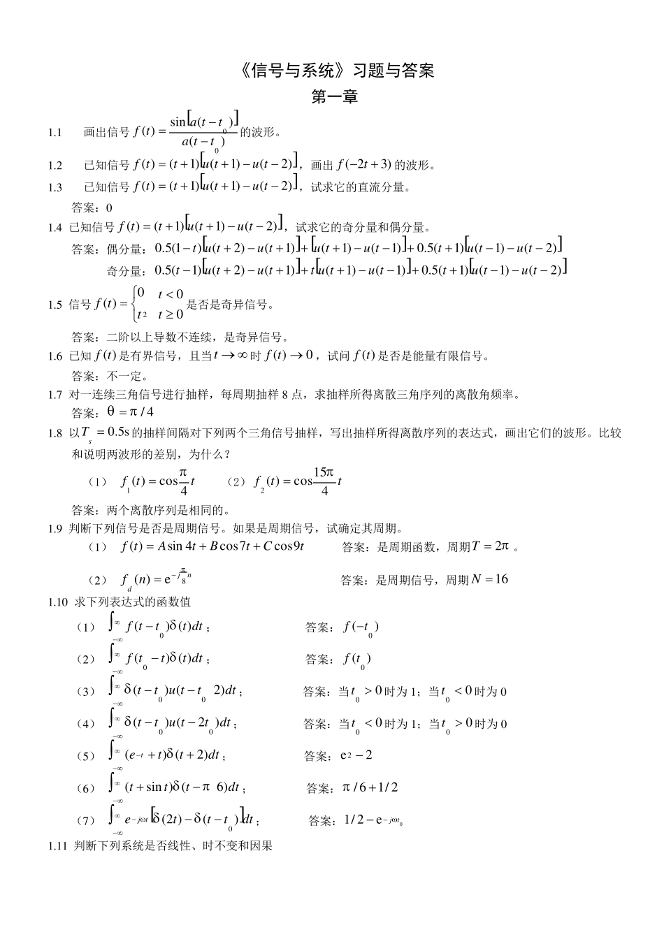 信号与系统作业答案郑君里版_第1页