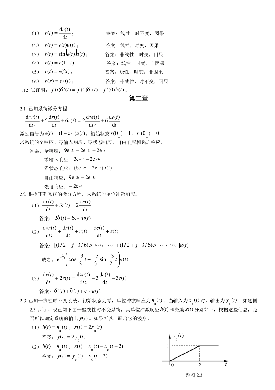 信号与系统作业答案郑君里版_第2页