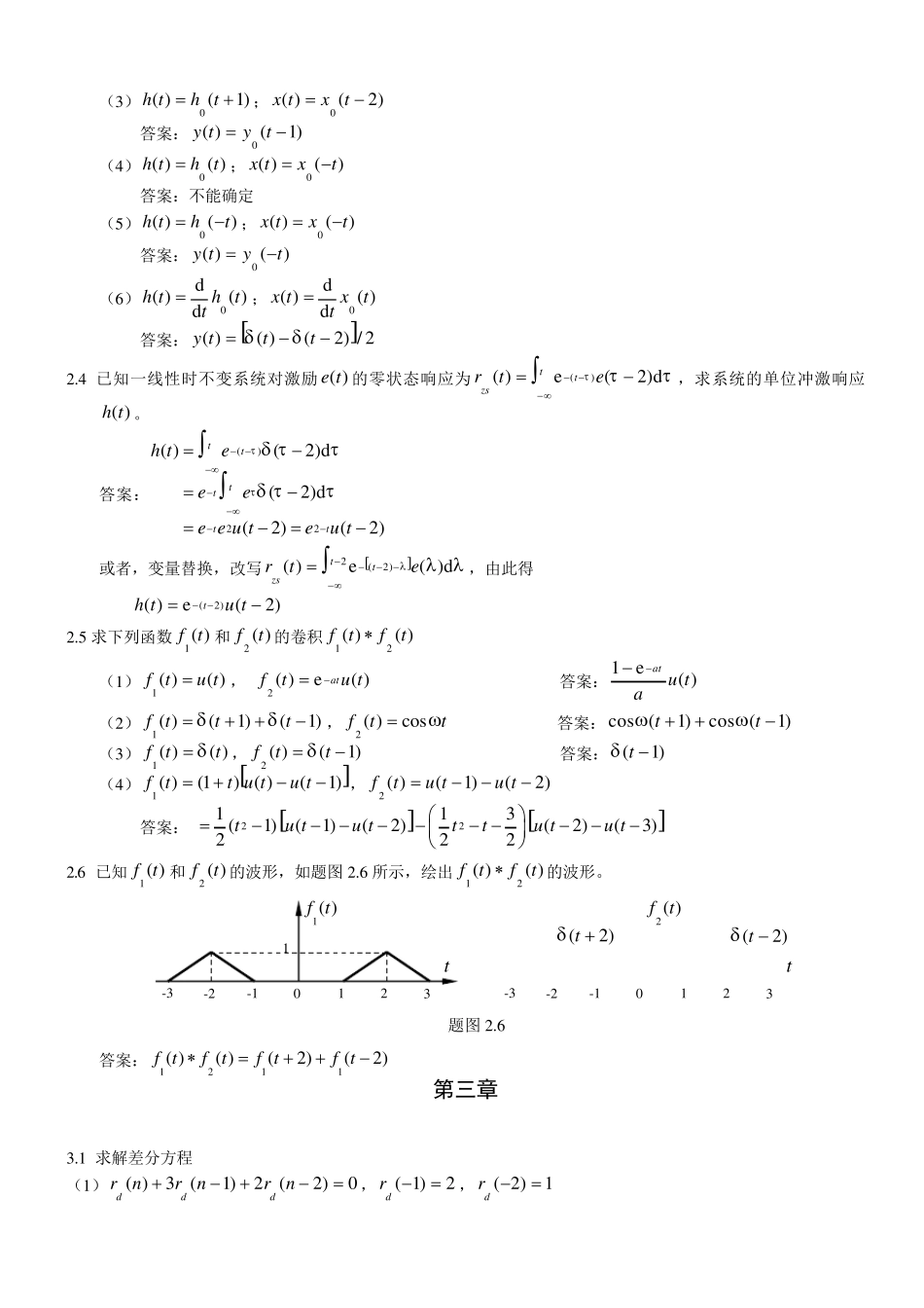 信号与系统作业答案郑君里版_第3页