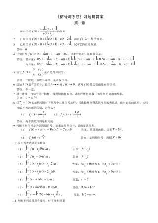 信号与系统作业答案郑君里版