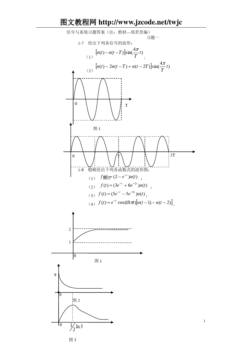信号与系统习题集(郑君里)_第1页