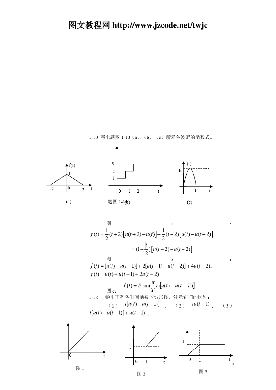 信号与系统习题集(郑君里)_第2页