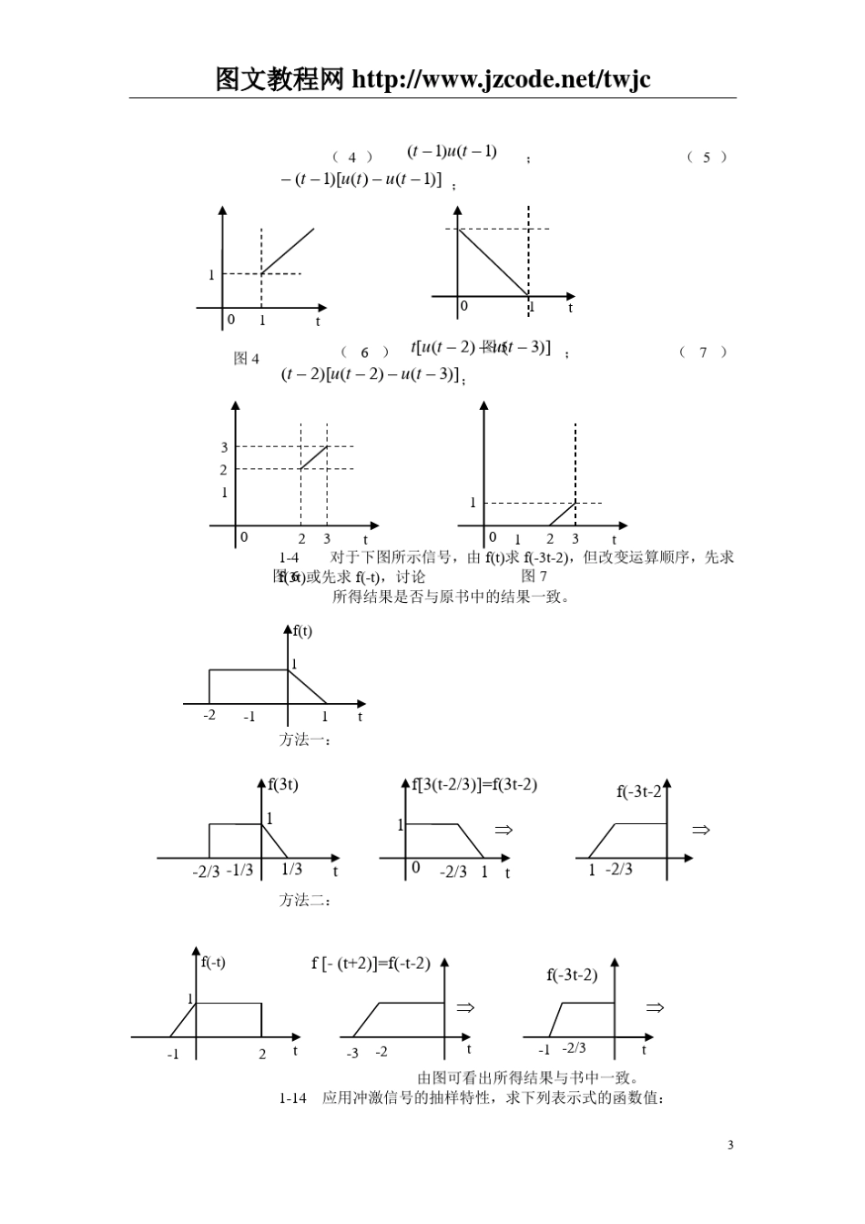 信号与系统习题集(郑君里)_第3页