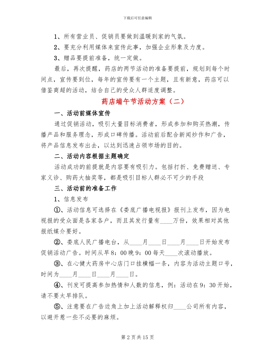药店端午节活动方案_第2页