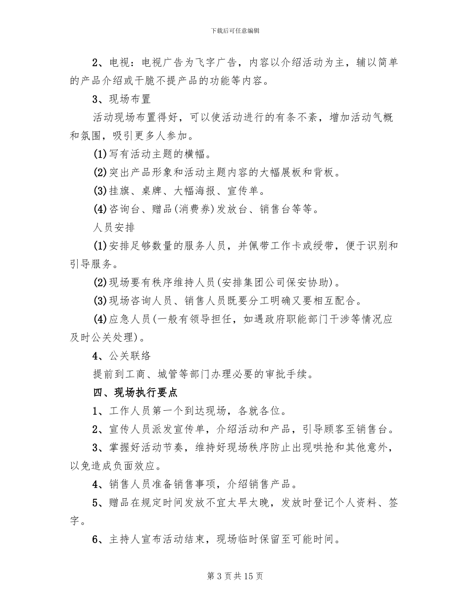 药店端午节活动方案_第3页