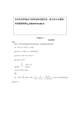 信号与系统刘树棠第二版中文答案第9章