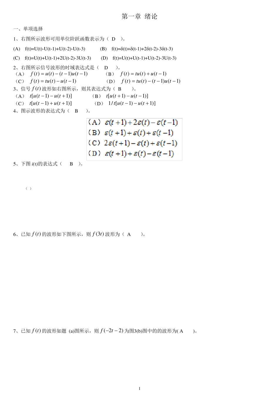 信号与系统参考题库_第1页