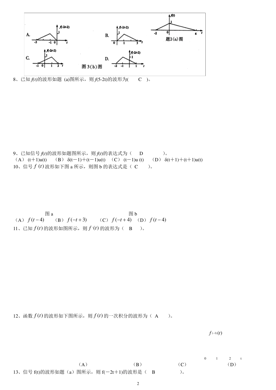 信号与系统参考题库_第2页