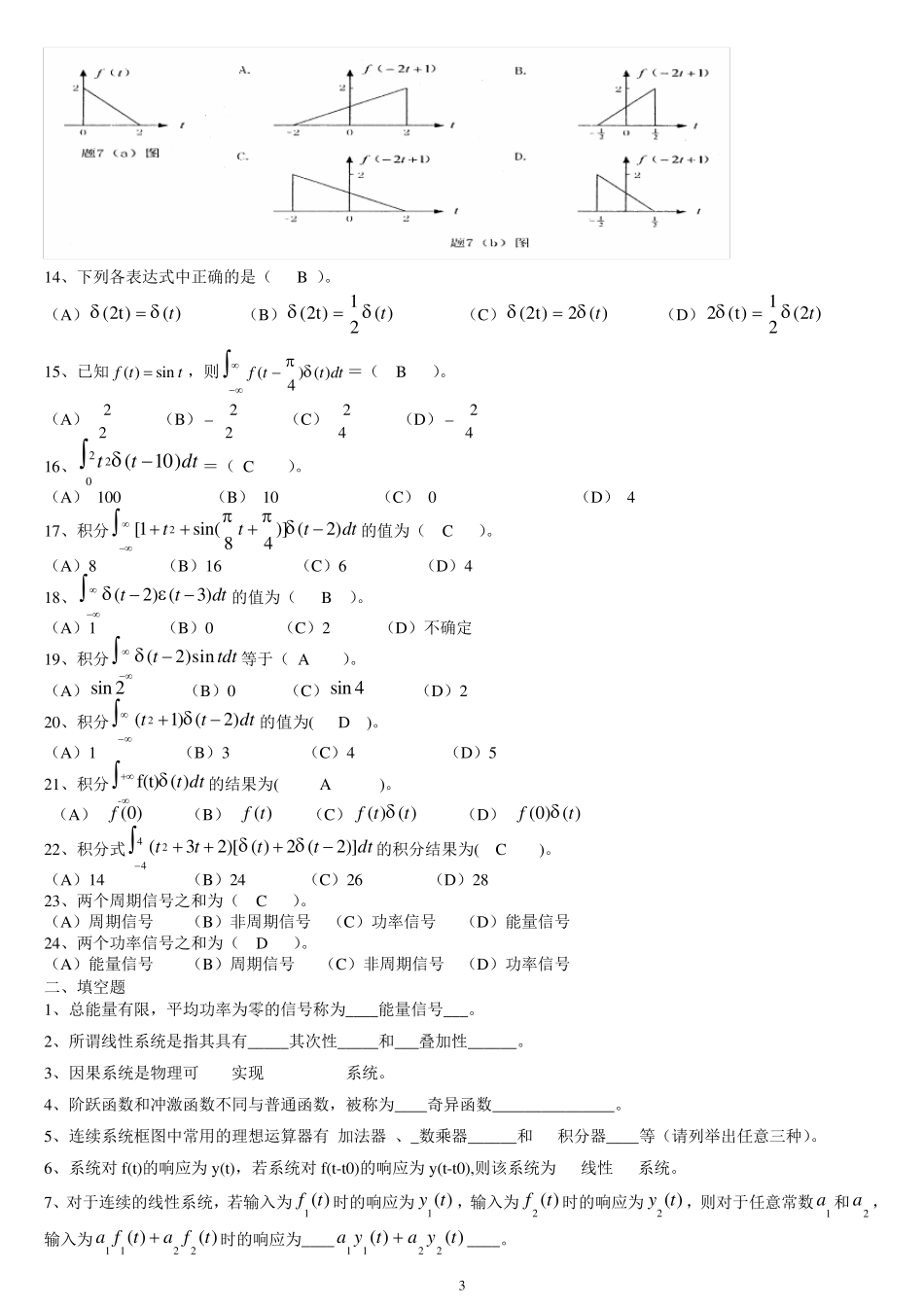 信号与系统参考题库_第3页