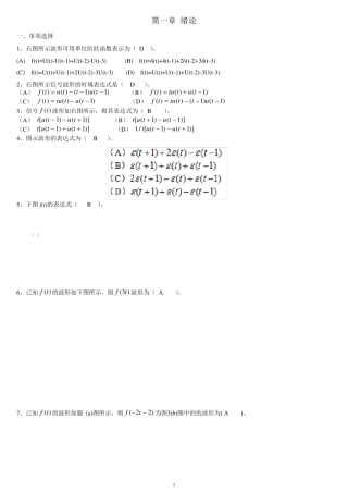 信号与系统参考题库